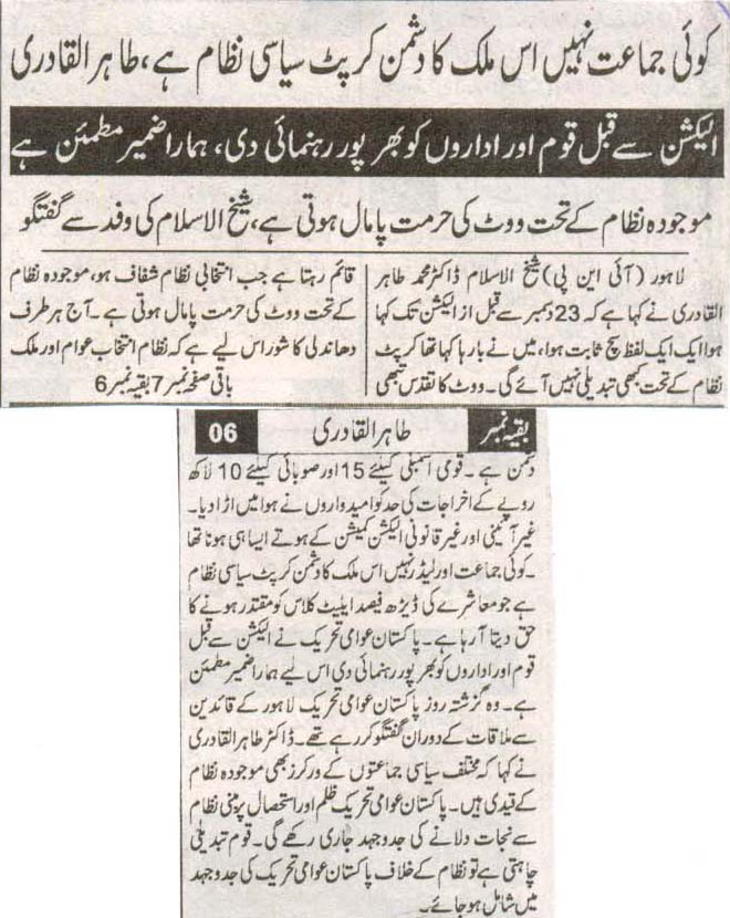 Minhaj-ul-Quran  Print Media CoverageDaily Basharat